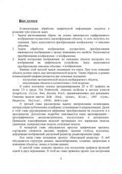 Тюкачев, Хлебостроев: C#. Программирование 2D и 3D векторной графики. Учебное пособие для СПО