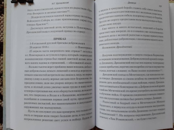 Михаил Дроздовский: Дроздовский М.Г. Дневник