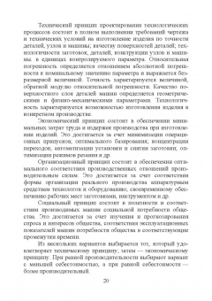 Юрий Копылов: Технология машиностроения. Учебное пособие