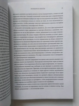 Элен Черски: Физика и жизнь. Законы природы. От кухни до космоса