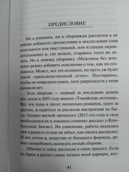 Харуки Мураками: Мужчины без женщин