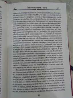 Марсель Пруст: Под сенью девушек в цвету