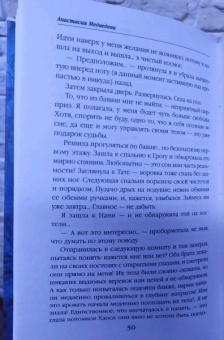 Анастасия Медведева: Изгои академии Даркстоун