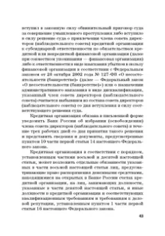 Виктор Шестак: Ответственность за преступления в сфере экономической деятельности. Хрестоматия. Том 1