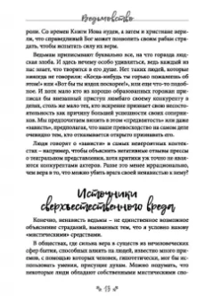 Люси Мейр: Ведьмовство. Магические практики народов черной Африки и других частей света