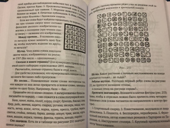 Пытливый взгляд. Интеллектуальный спорт для всей семьи (1969)