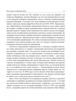 Райт Крейг: Скрытые привычки гениев. Раскройте секреты их величия помимо таланта, IQ и целеустремленности