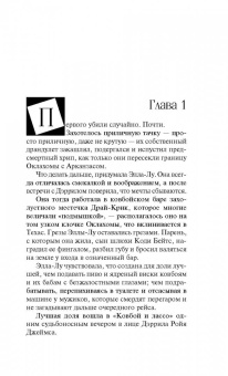 Нора Робертс: Забирая жизни