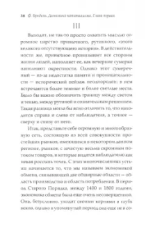 Бродель Фернан: Динамика капитализма