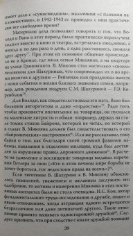 Ирина Волкова: Четвертая империя. Заговор наркомовских детей