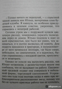 Татьяна Полякова: И буду век ему верна?