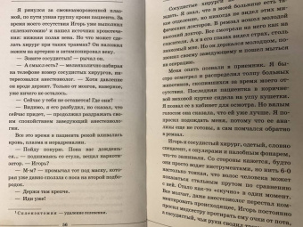 Натан Варламов: Страшный доктор. Реальные истории из жизни хирурга