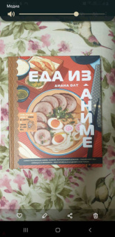 Диана Олт: Еда из аниме. Готовь блюда твоих любимых персонажей. От Бенто до Якисобы