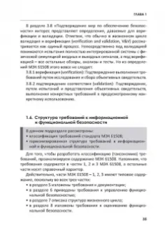 Владимир Скляр: Обеспечение безопасности АСУТП в соответствии с современными стандартами