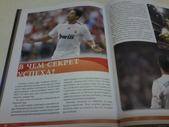 Криштиану Роналду. Фанатская энциклопедия