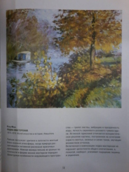 Торопыгина, Громова, Аксенюк: Моне, Ренуар, Дега. Мастера импрессионизма