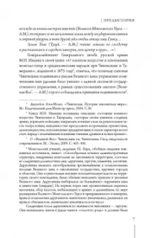 Александр Мелехин: Тамерлан