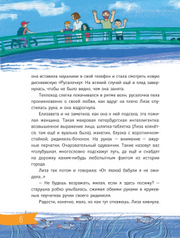 Анна Зимова: Русалки из Фонтанки