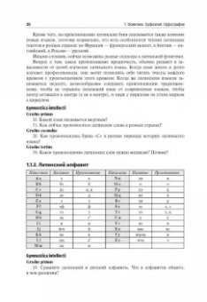 Галина Петрова: Латинский язык и медицинская терминология. Учебник