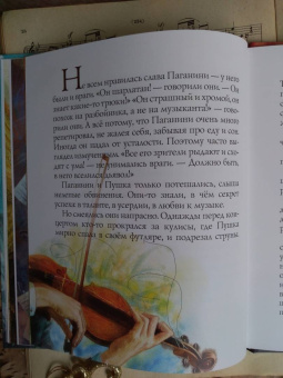 Марина Дробкова: Паганини и скрипка