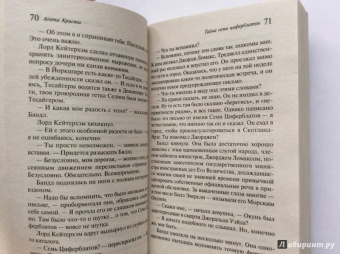 Агата Кристи: Тайна семи циферблатов