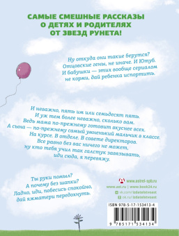 Жукова, Бессонов, Голиков: Цветы жизни, или Родителей не выбирают