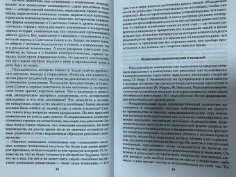 Александр Зиновьев: Русская трагедия