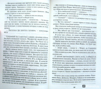 Роберт Шекли: В темном-темном космосе