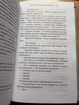 Долли Олдертон: Мои нереальные парни