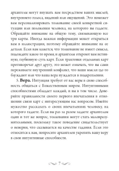 Верче Дорин: Магические послания архангелов
