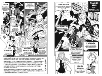 Хироюки Такэи: Король шаманов. Том 3