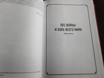 Майкл Муркок: Семья фон Бек