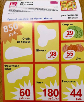 Kumon. Клеим наклейки. В магазине
