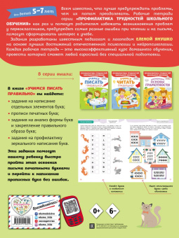 Елена Янушко: Учимся писать правильно!