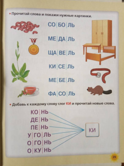 Олеся Жукова: Тренажер для чтения