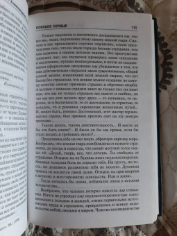 Иван Ильин: Поющее сердце. О сопротивлении злу силою