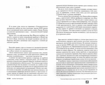 Лейф Перссон: Таинственное убийство Линды Валлин
