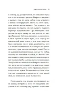 Мэрилин Робинсон: Дыхание озера