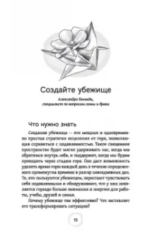 Хэррис, Кеннеди, Кумар: Как пережить горе по утраченному. Научно обоснованные навыки преодоления скорби