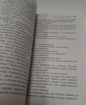 Тилли Бэгшоу: Сидни Шелдон. Если наступит завтра 2
