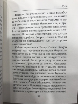 Лев Троцкий: Туда и обратно