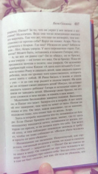 Тони Моррисон: Песнь Соломона