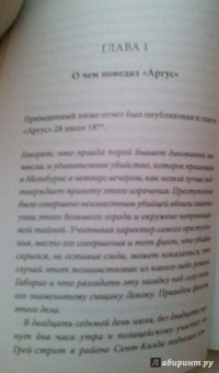Фергюс Хьюм: Тайна двухколесного экипажа