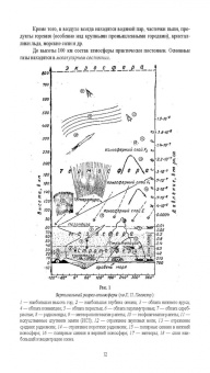 Татьяна Берникова: Гидрология с основами метеорологии и климатологии. Учебное пособие