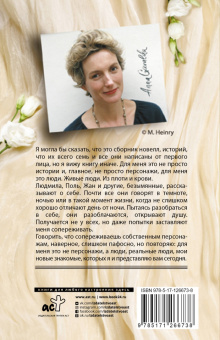 Анна Гавальда: Я признаюсь