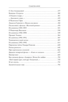 Эльдар Рязанов: Грустное лицо комедии, или Наконец подведенные итоги