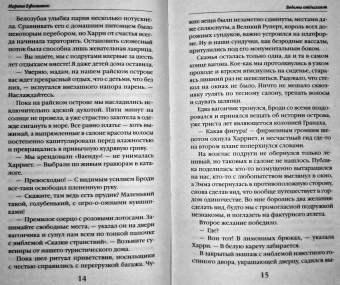 Марина Ефиминюк: Ведьмы отдыхают