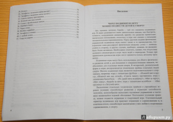 Наталья Федорова: Физическая культура. 5-8 классы. Подвижные игры. ФГОС
