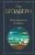 Рэй Брэдбери: Марсианские хроники
