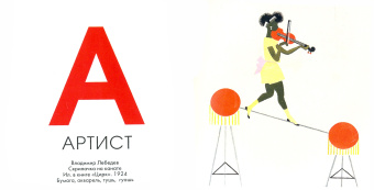 Азбука Третьяковской Галереи (мини)